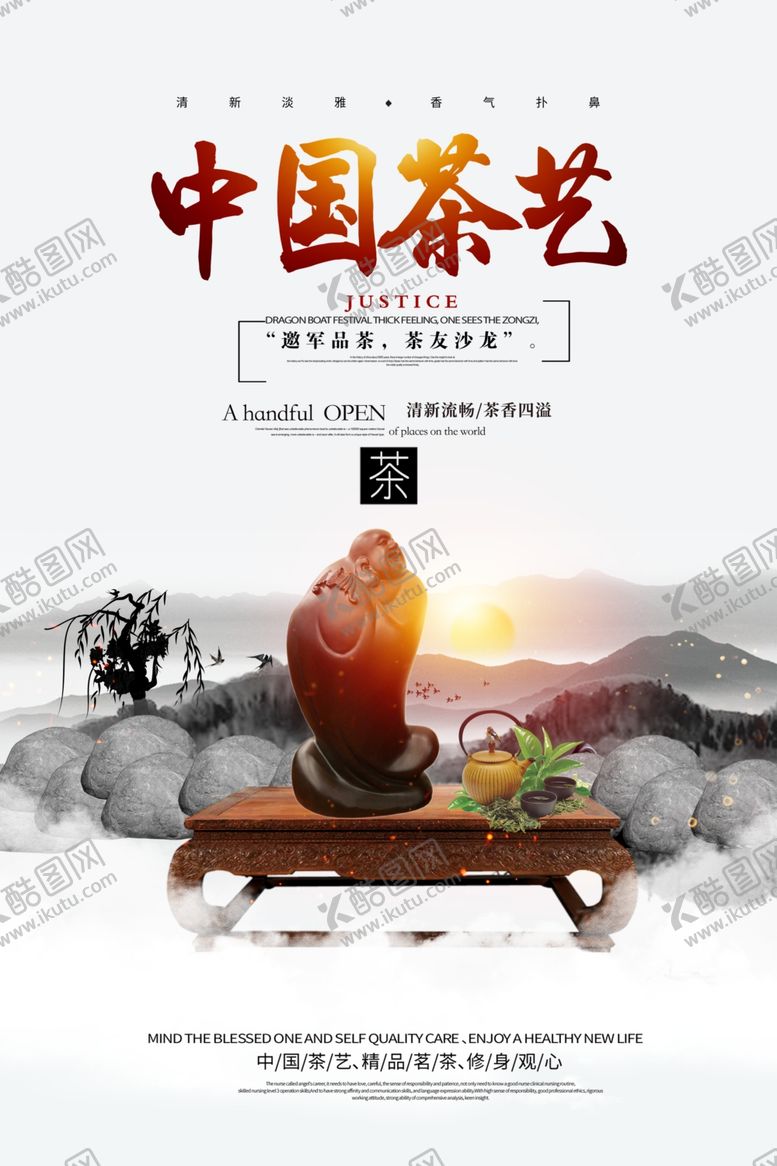 编号：27649610181334307448【酷图网】源文件下载-中国风茶文化海报