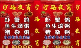 喷绘夜宵灯箱