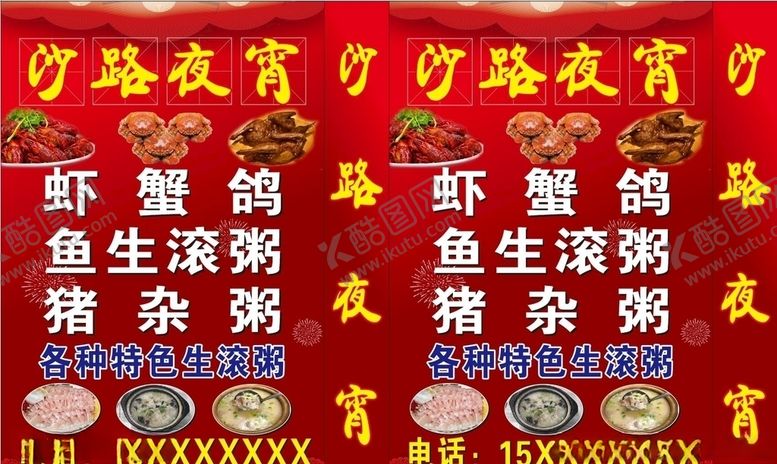 编号：92540209270429474135【酷图网】源文件下载-喷绘夜宵灯箱