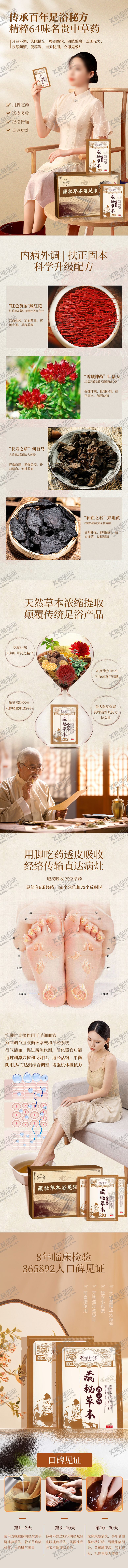 编号：25112003171702496019【酷图网】源文件下载-浴足液促销电商详情页