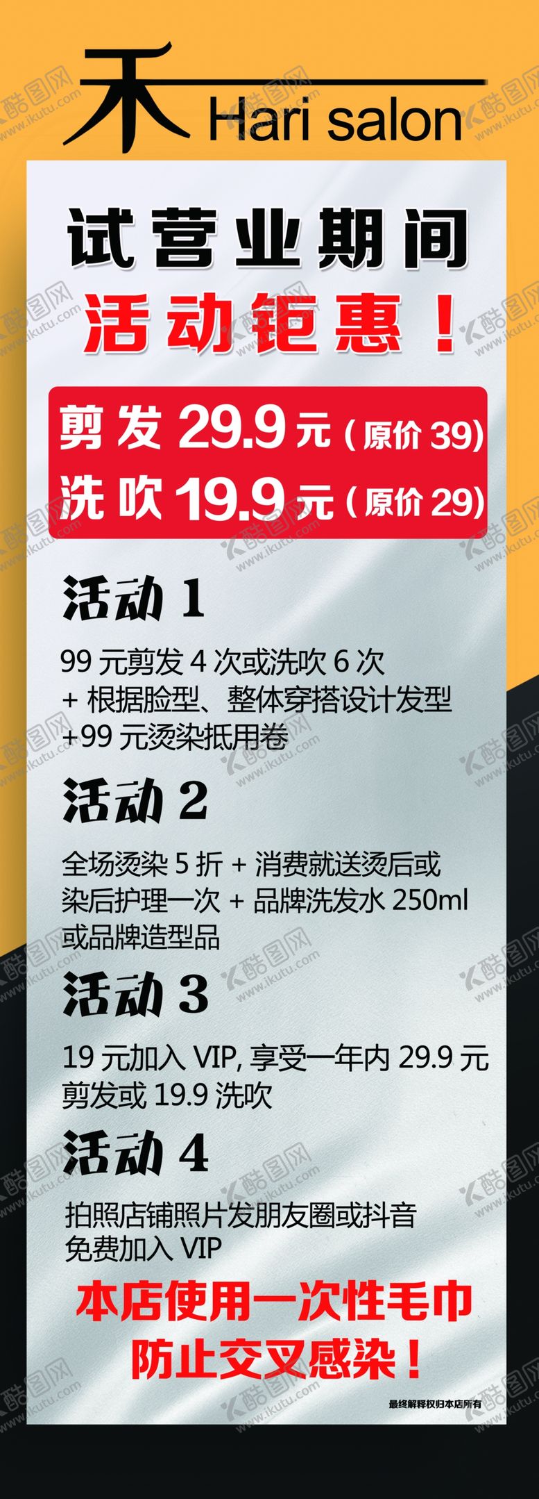 编号：51825411170409585703【酷图网】源文件下载-美发海报