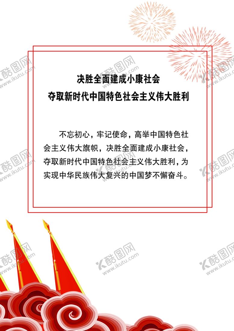 编号：30290507051835104870【酷图网】源文件下载-十九大