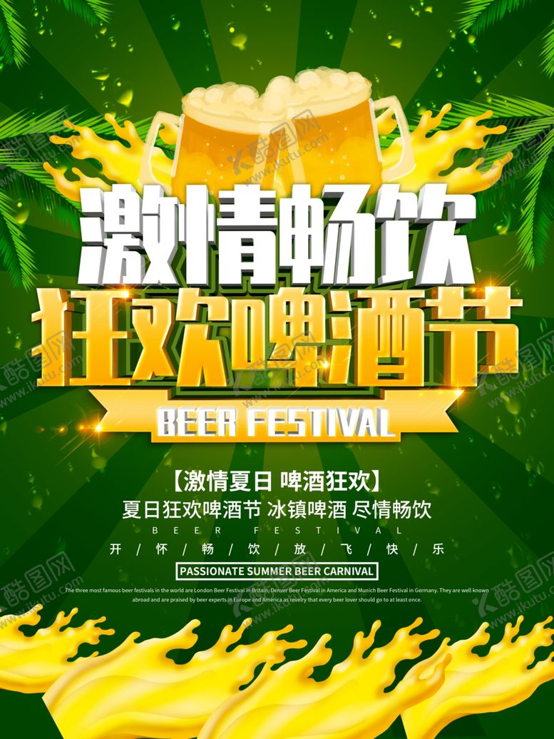 编号：37976309280527153368【酷图网】源文件下载-狂欢啤酒节