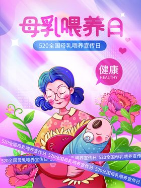 母乳喂养日