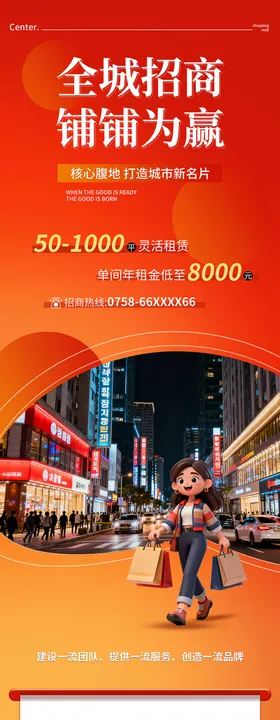 地产旺铺招商长图