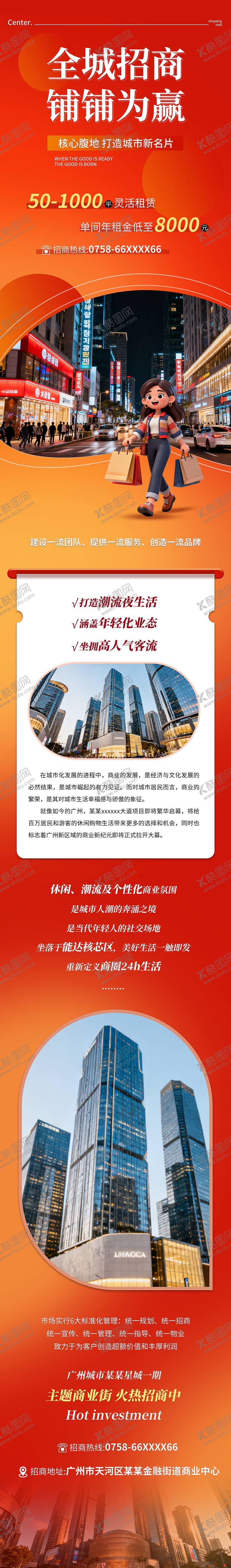 编号：73779612261816499713【酷图网】源文件下载-地产旺铺招商长图