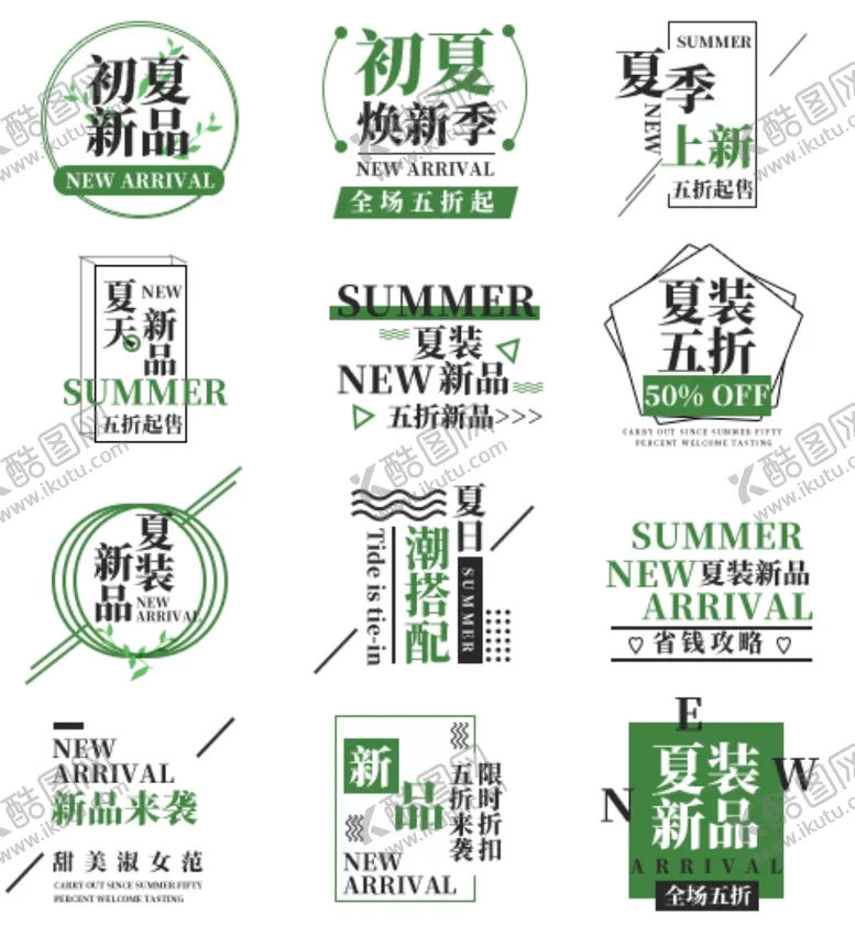 编号：18606910041631294793【酷图网】源文件下载-夏季