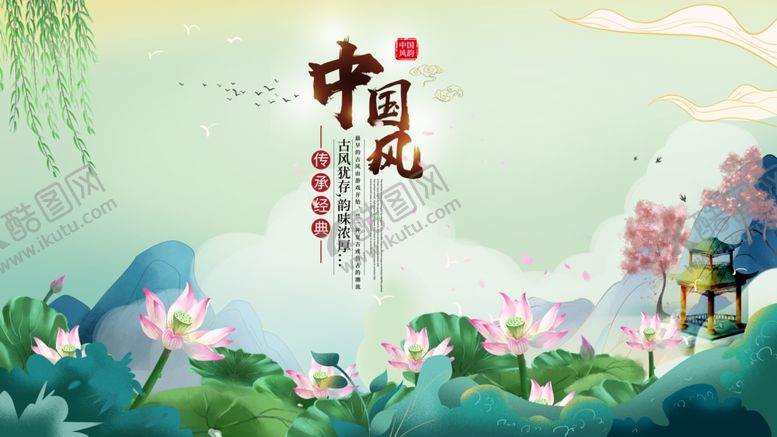 编号：92925605150632275076【酷图网】源文件下载-中国风
