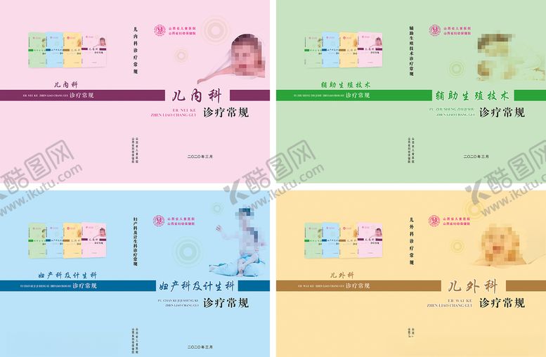 编号：44680504170158516513【酷图网】源文件下载-医院封面设计（内文高清图）