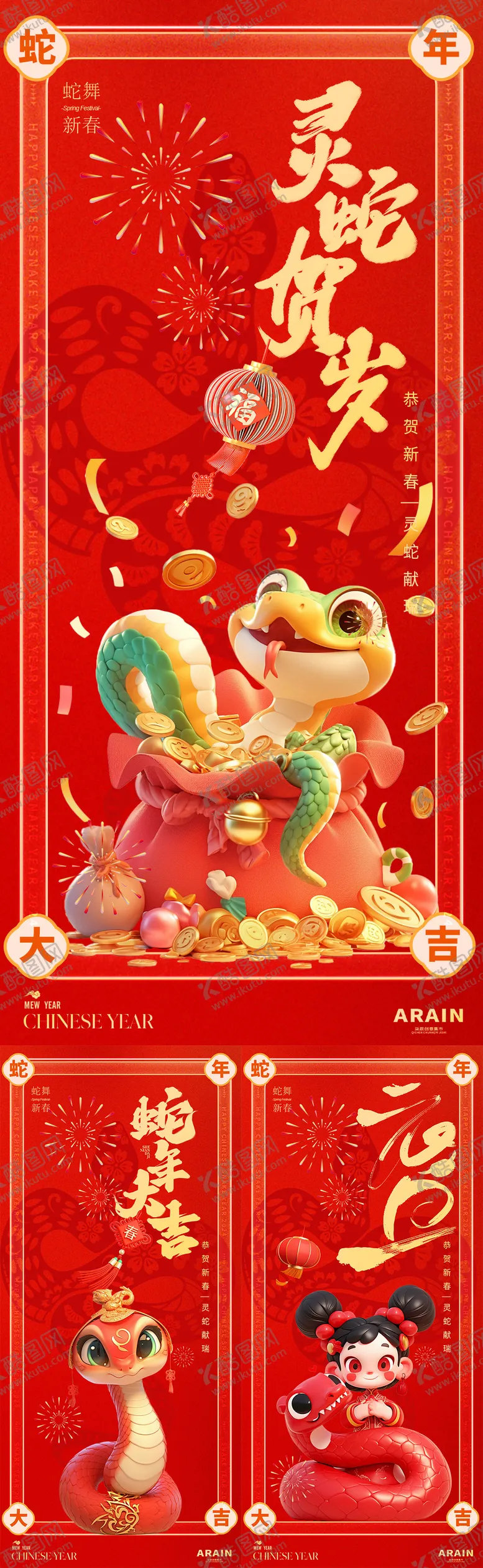编号：24764512230320048691【酷图网】源文件下载-蛇年元旦春节卡通海报