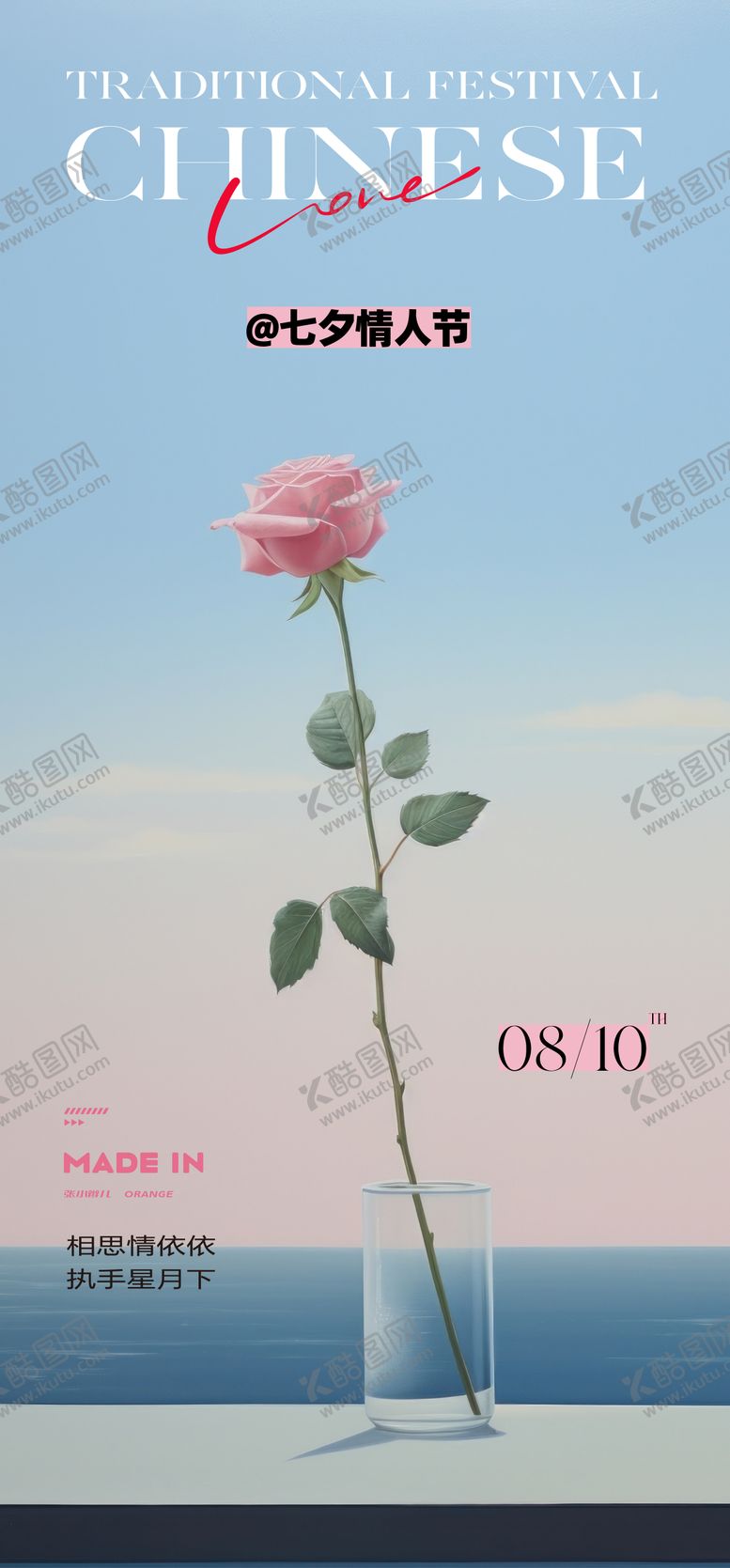 编号：61622407262315454242【酷图网】源文件下载-情人节海报