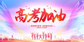 高考海报