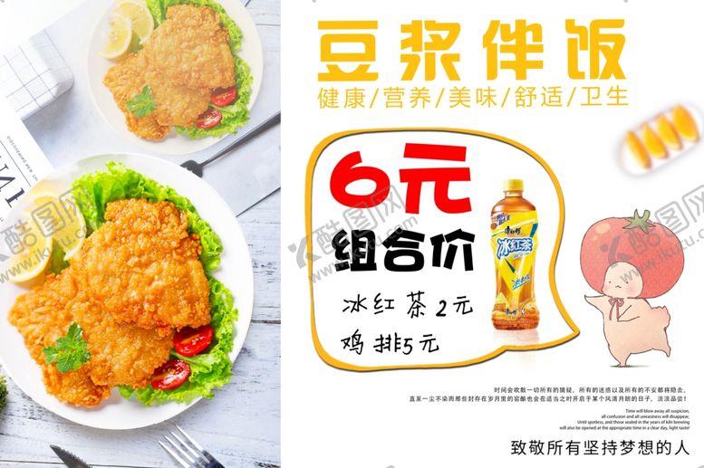 编号：97915909261445374954【酷图网】源文件下载-豆浆拌饭