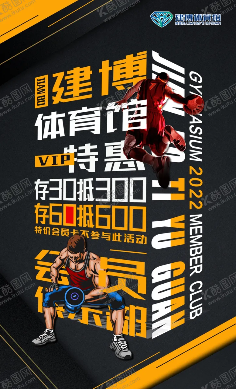 编号：50041712092243106258【酷图网】源文件下载-健身促销海报