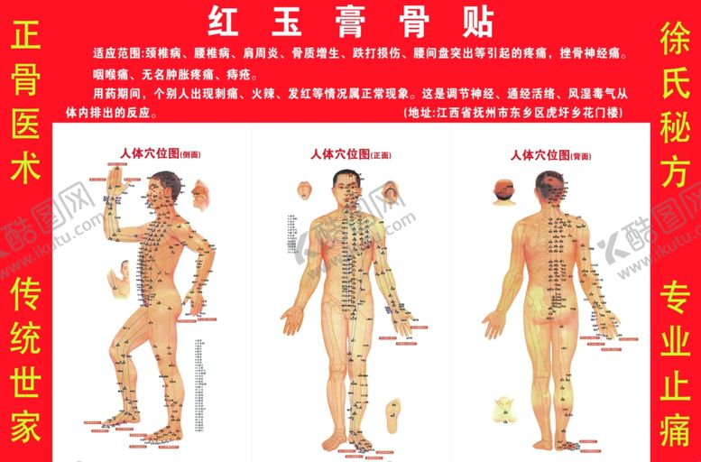 编号：24423412140238004343【酷图网】源文件下载-徐氏秘方红玉膏骨贴