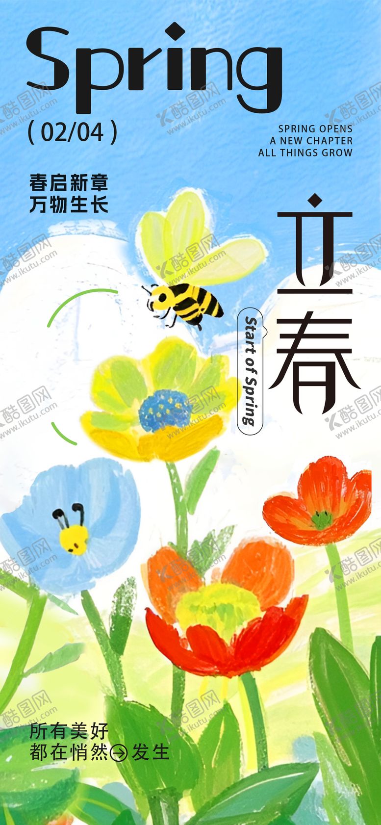 编号：35523501300204193319【酷图网】源文件下载-立春节气海报