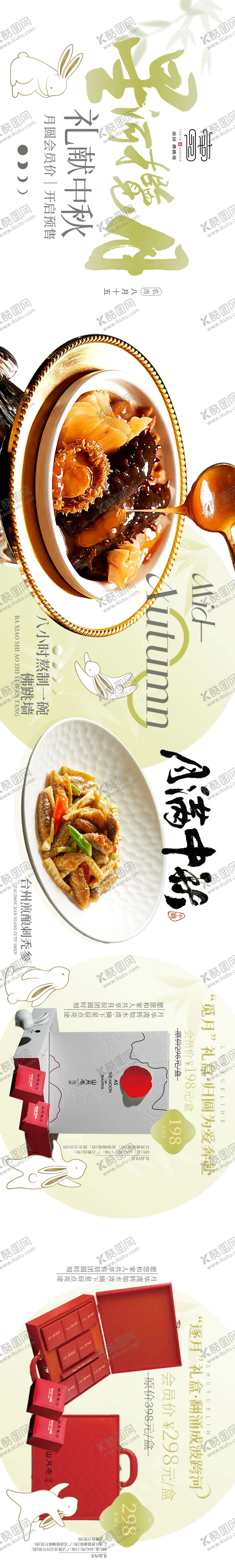 编号：66070412031447474909【酷图网】源文件下载-佛跳墙美团点评餐饮五图