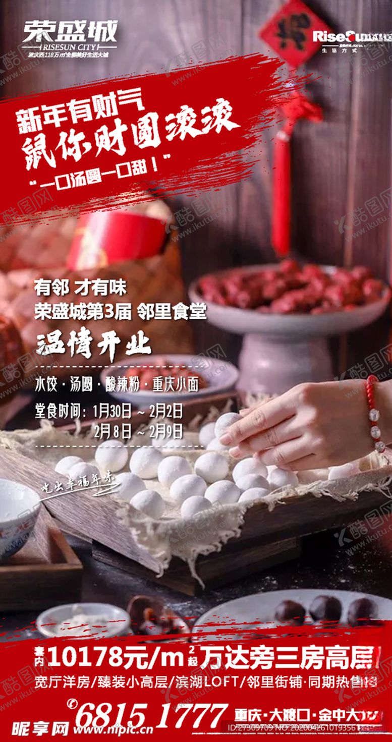 编号：23820010080129308982【酷图网】源文件下载-地产广告邻里节