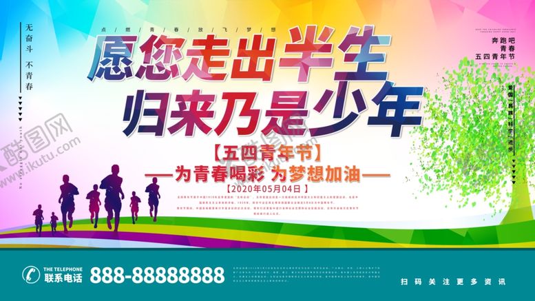 编号：57226610220018118084【酷图网】源文件下载-五四青年节
