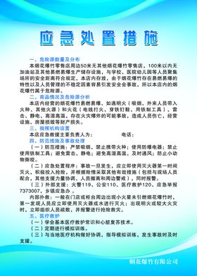 设施故障预防和应急措施