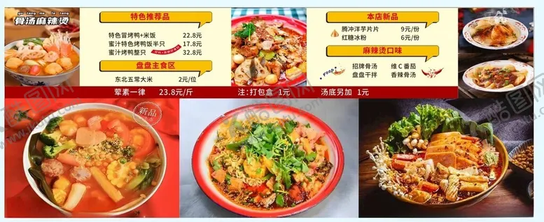 编号：25870806300147053831【酷图网】源文件下载-麻辣烫