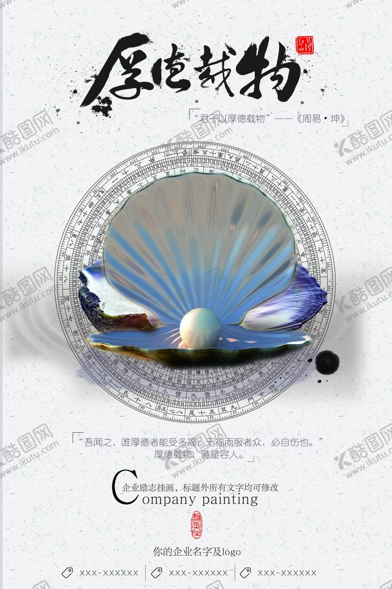 编号：93864804261212324985【酷图网】源文件下载-厚德载物