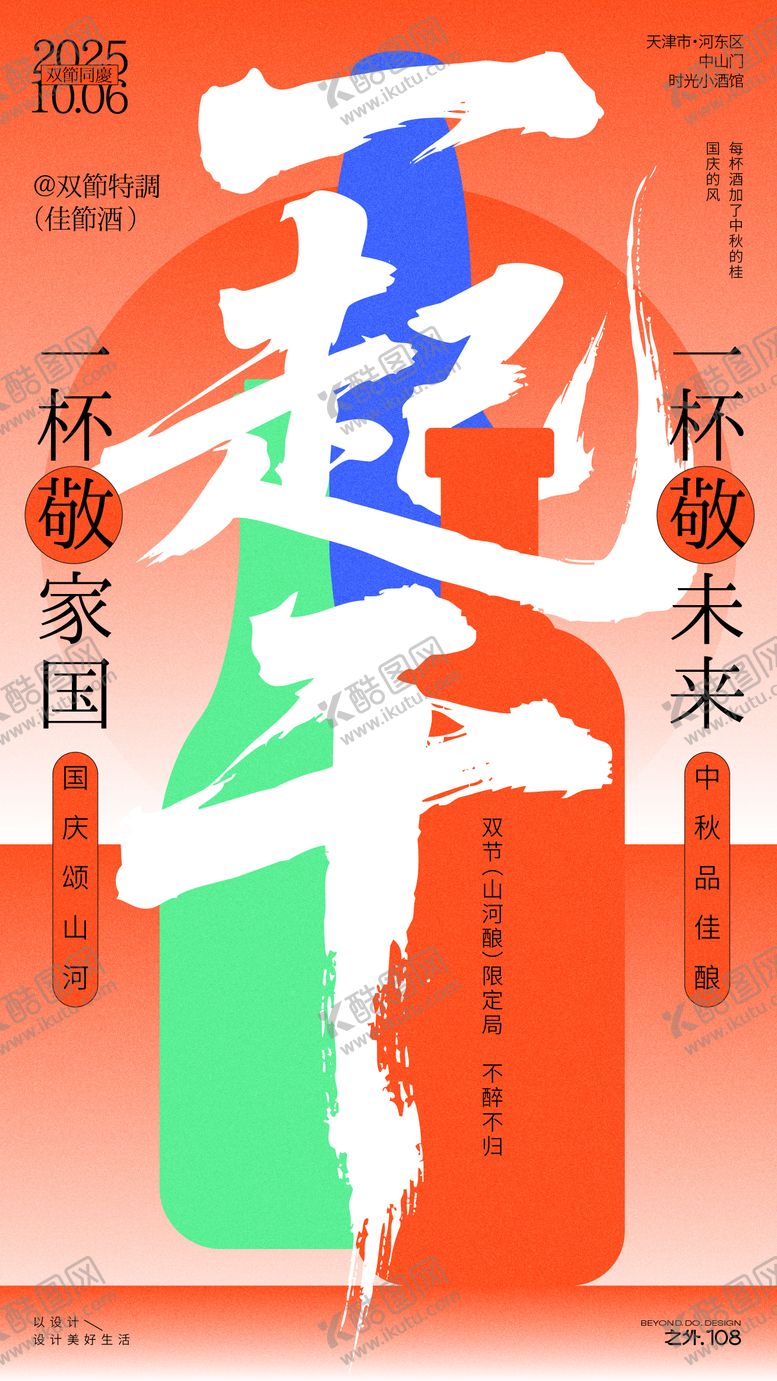 编号：33352509291803019298【酷图网】源文件下载-双节酒馆活动宣传海报