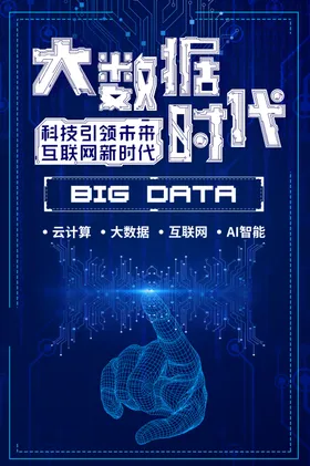 大数据时代