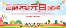 儿童元旦晚会