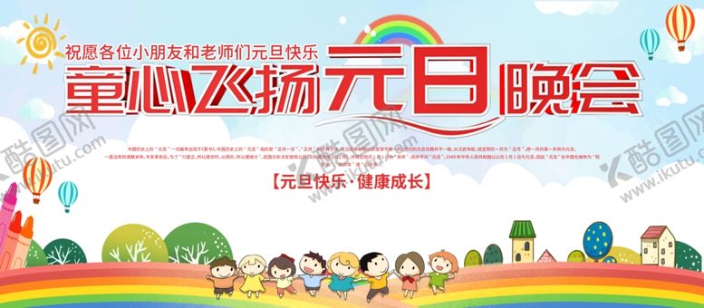 编号：17986510230208459760【酷图网】源文件下载-儿童元旦晚会