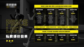 健身私教价目单 