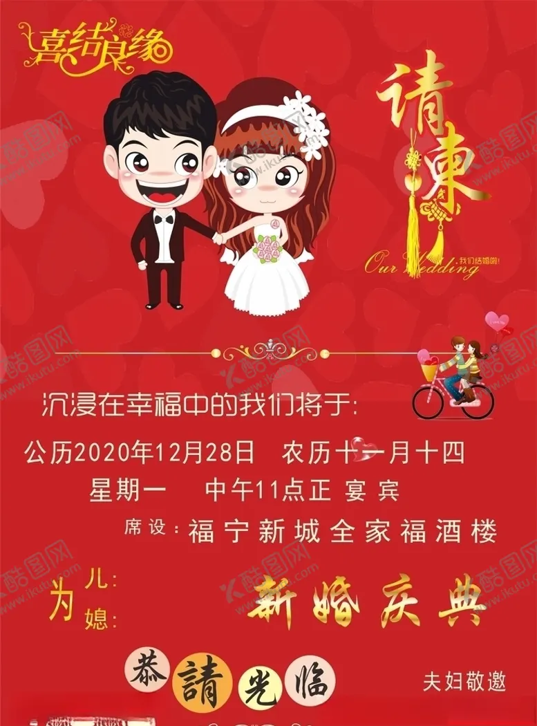编号：21855606270932562050【酷图网】源文件下载-请柬结婚请帖