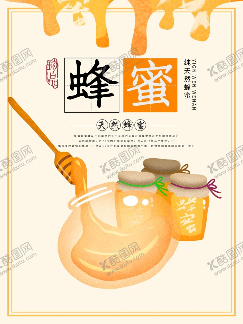 编号：53831806260054574588【酷图网】源文件下载-蜂蜜
