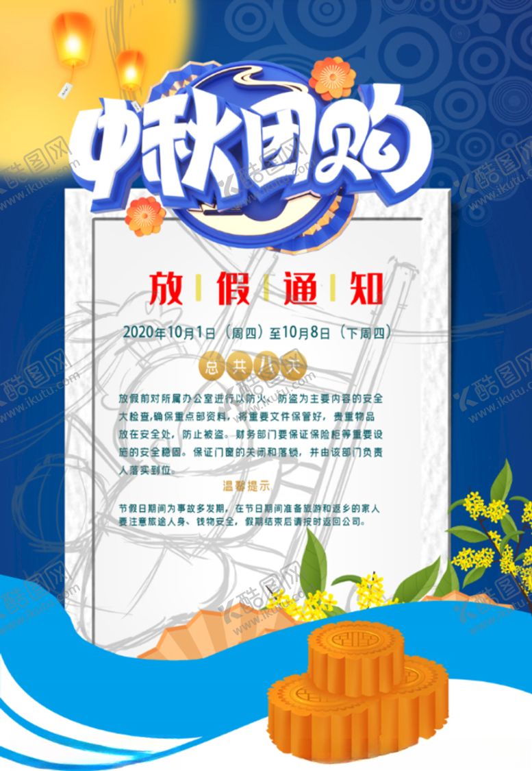 编号：98106605020545214118【酷图网】源文件下载-中秋节