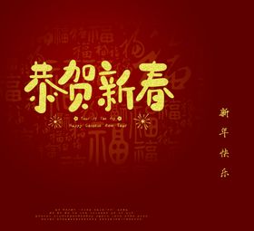 新年图案
