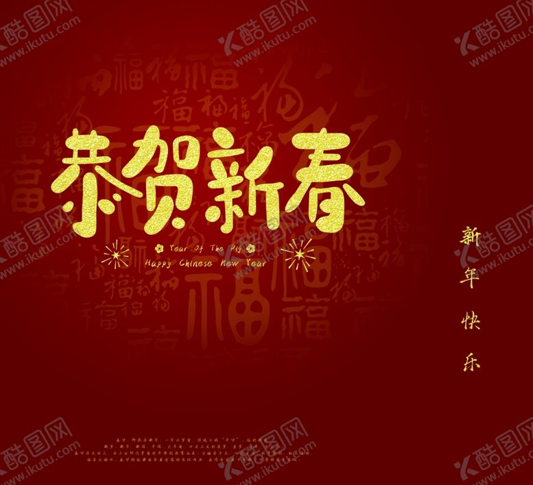 编号：28654007132127424808【酷图网】源文件下载-新年喜庆图案设计