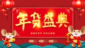 年货海报