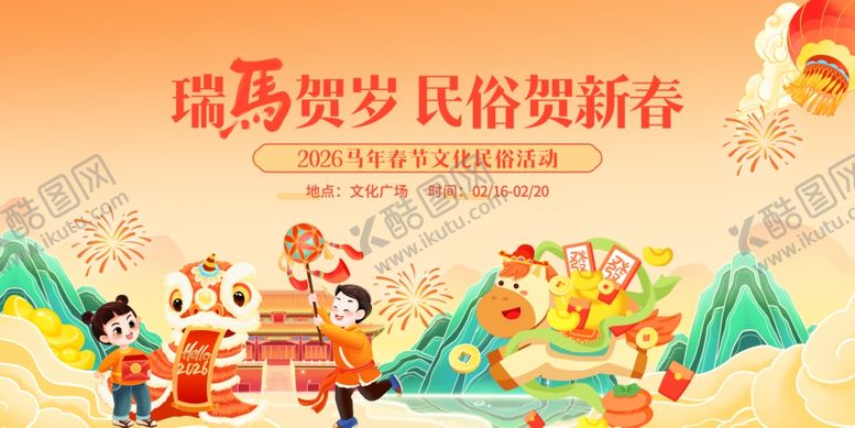 编号：44851404090105183625【酷图网】源文件下载-马年海报