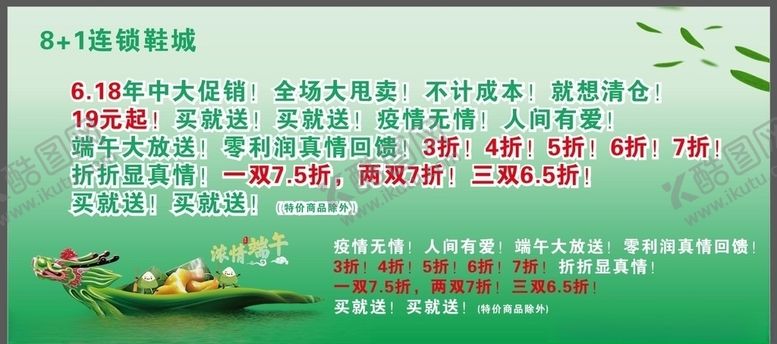 编号：80014707031454192050【酷图网】源文件下载-端午海报