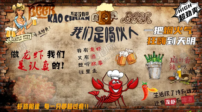 编号：62093902171904491751【酷图网】源文件下载-撸串壁画工厂风火锅背景墙