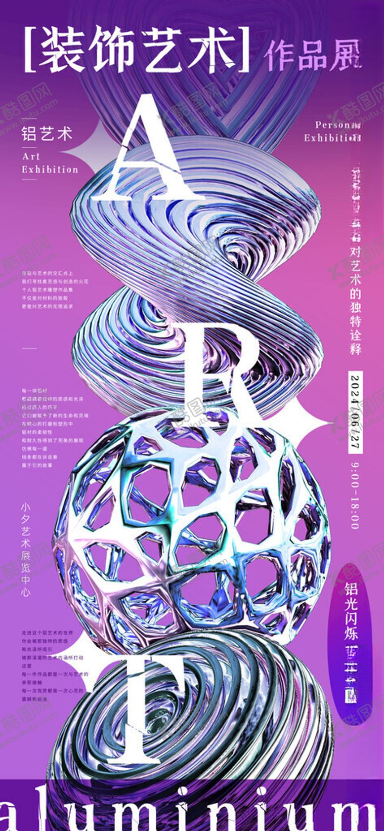 编号：42726201250230167326【酷图网】源文件下载-装饰艺术展海报图片