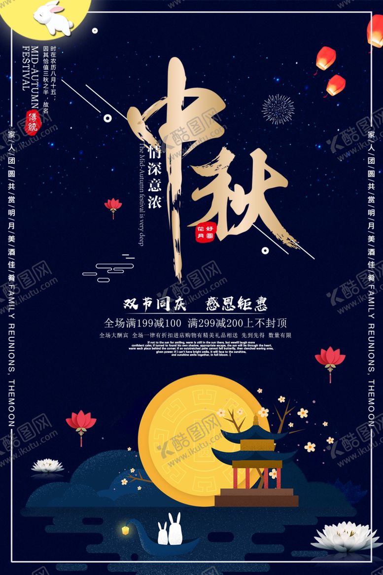 编号：69165805182224253400【酷图网】源文件下载-中秋节海报