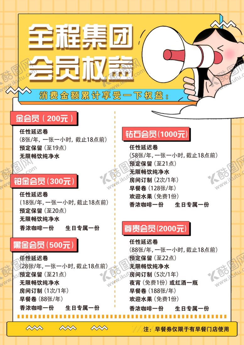编号：71421603011927086961【酷图网】源文件下载-酒店会员权益
