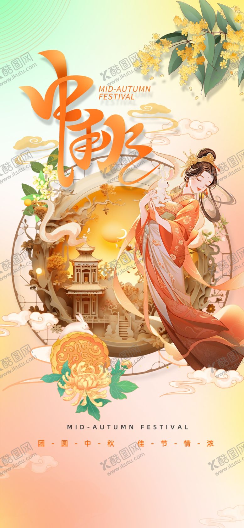 编号：95792202211157443077【酷图网】源文件下载-团圆中秋宣传海报