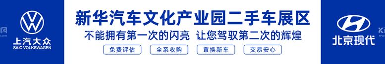 编号：81436009232314469036【酷图网】源文件下载-汽车行业二手车旧车展示区宣传