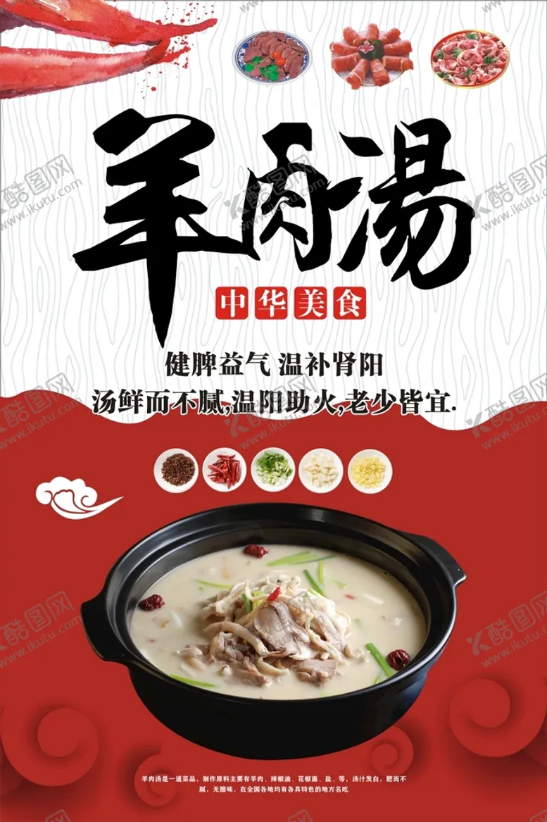 编号：40364301170534122123【酷图网】源文件下载-羊肉汤