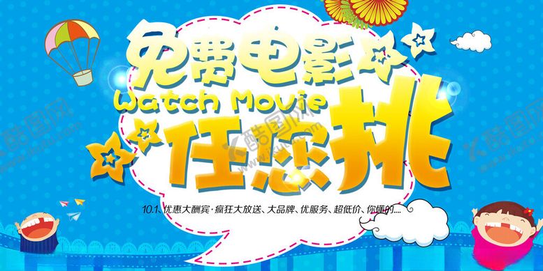 编号：93218511201154035553【酷图网】源文件下载-儿童趣味科技挑战赛