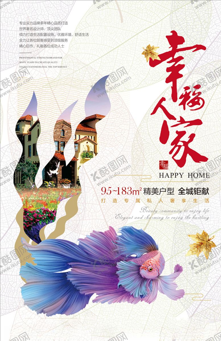 编号：44833806231434033247【酷图网】源文件下载-幸福人家