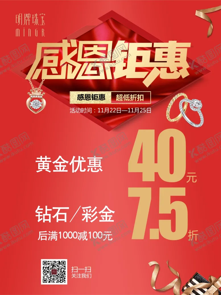 编号：40795404072026585748【酷图网】源文件下载-明牌珠宝