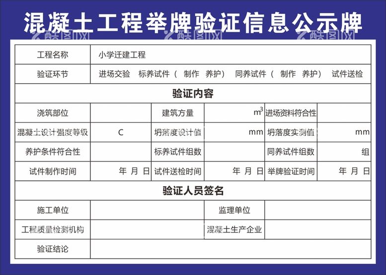 编号：87710612020601447035【酷图网】源文件下载-混凝土工程